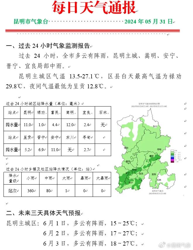 2024年06月02日 盘龙天气