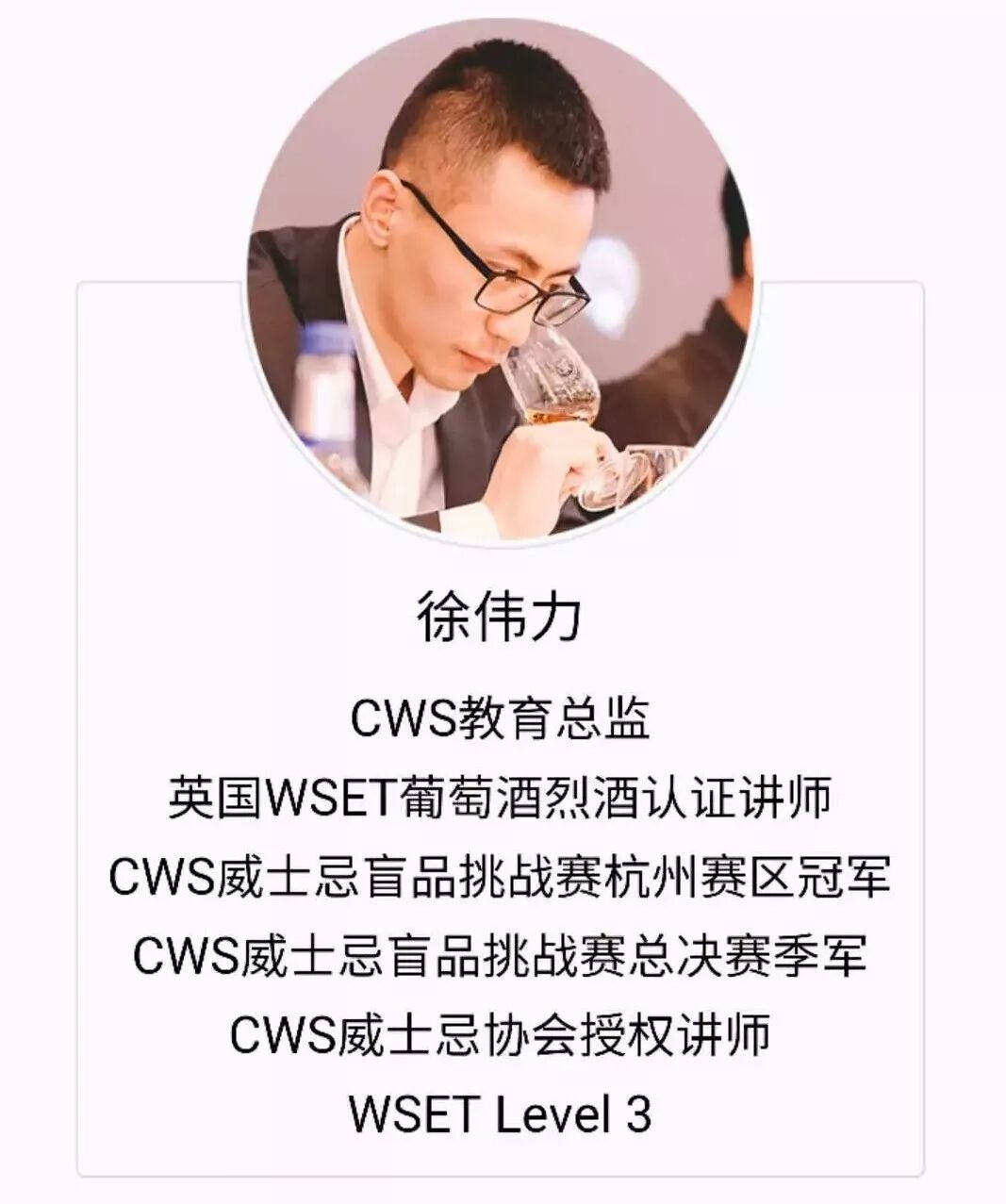 课程cws威士忌一级认证课程