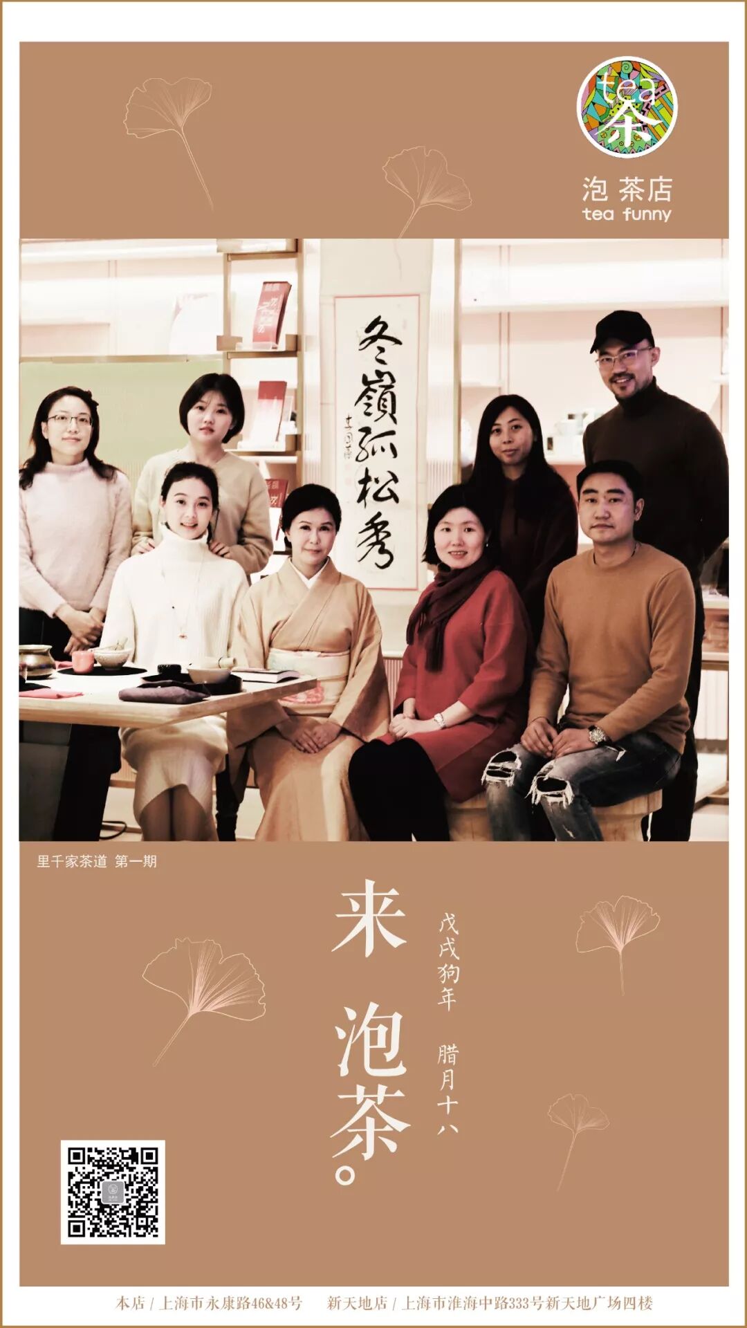 一期一会之冬茶の约 千家茶道入门课首日回顾 茶是一枝花 微信公众号文章阅读 Wemp