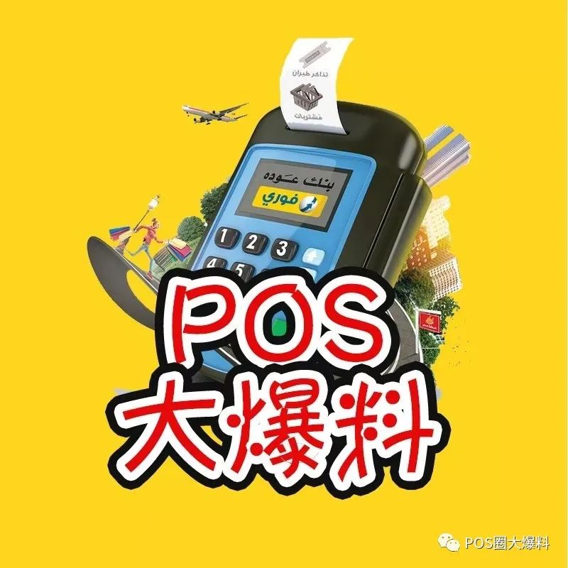 2016年pos机费率表_pos机刷卡费率表_pos机商户费率表