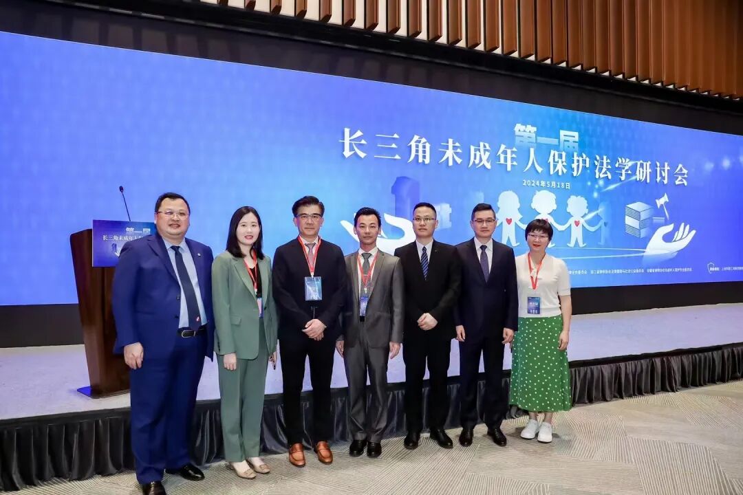 百勤简讯 | 我所合伙人王解涛律师参加第一届长三角未成年人保护法学研讨会
