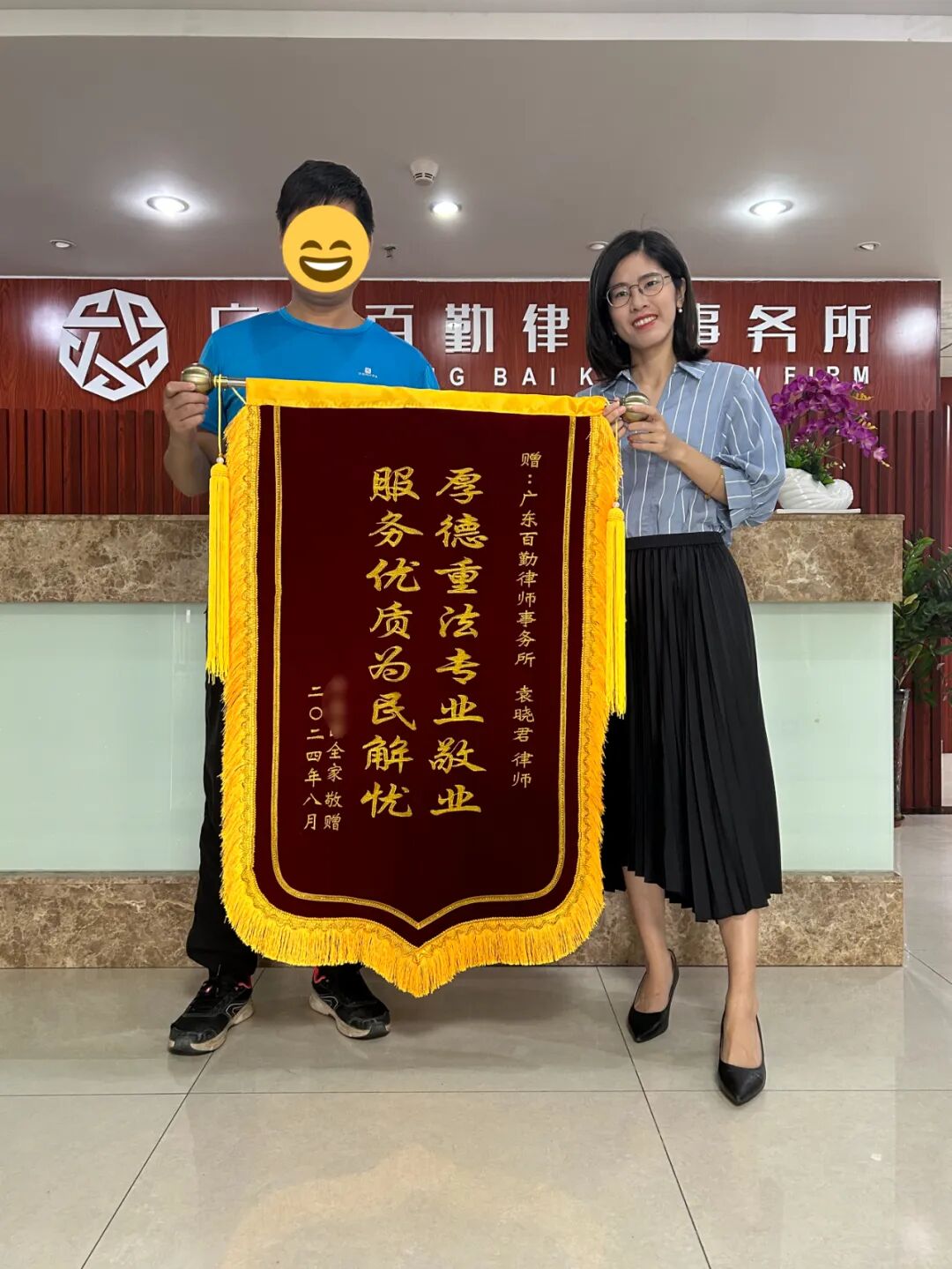 【百勤简讯】二审胜诉为民解忧，袁晓君律师获当事人赠送锦旗