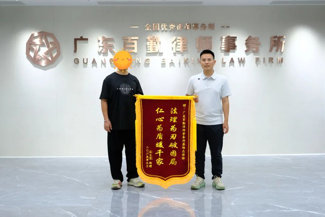 【百勤简讯】法理为刃破困局，仁心为盾暖千家 | 蔡培杰律师成功化解12年物业纠纷