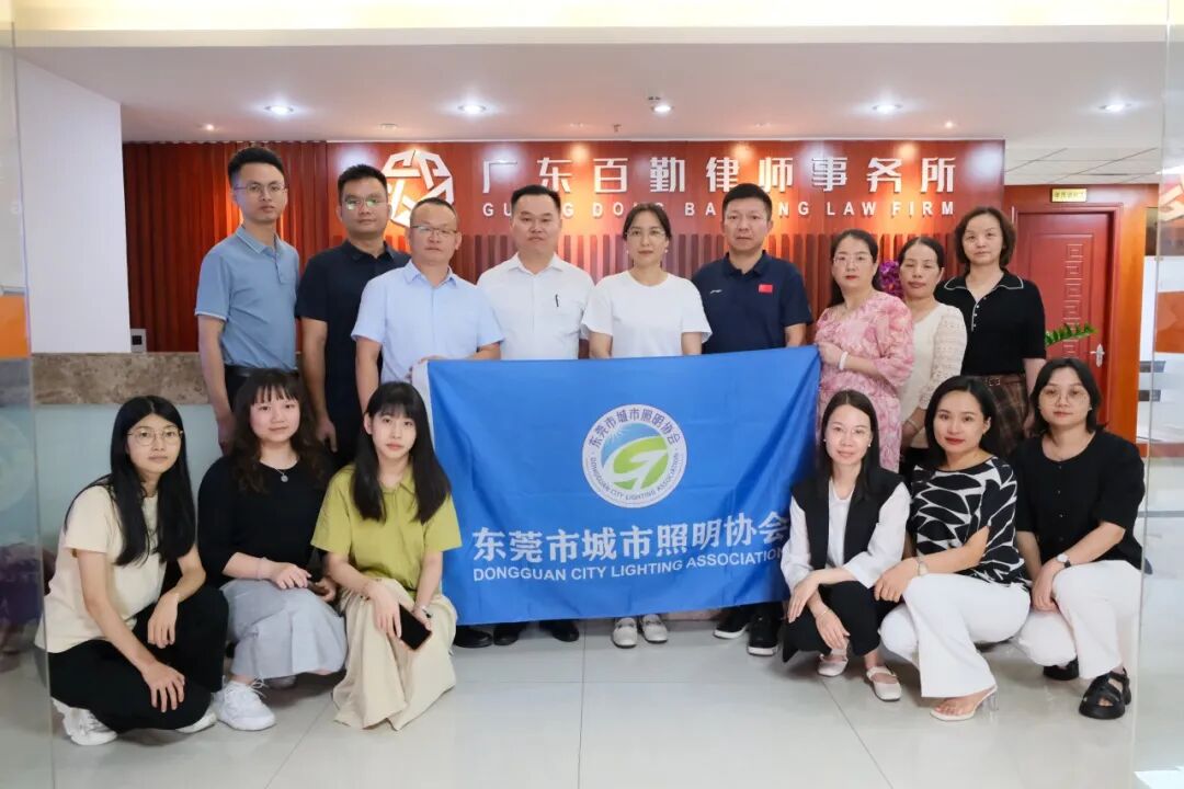 百勤简讯 | 新法先声，与行业协会共赴知识更新之旅