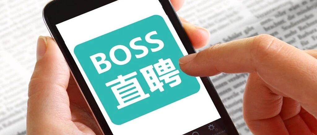 BOSS 直聘无条件取消大小周，薪资总额不变，能打消员工的顾虑吗？