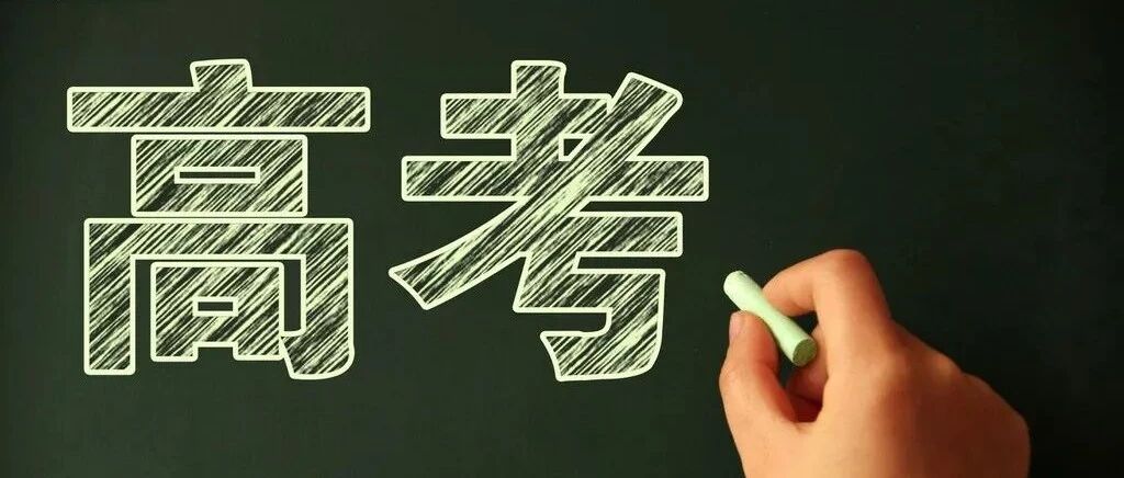 漏答题、偏科、多次复读，30 位互联网大佬考上啥大学了？