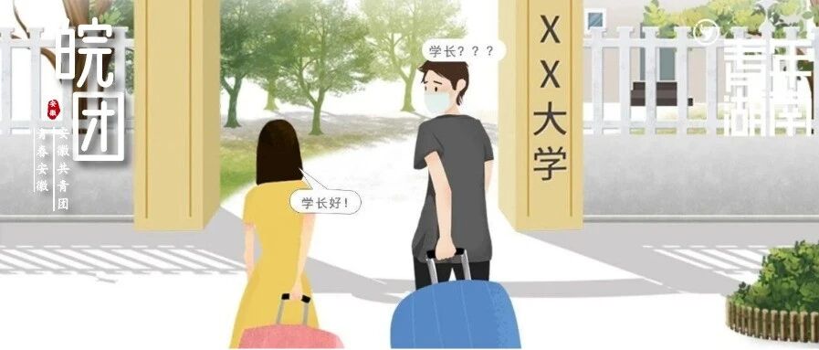 大学开学名场面，被戳到了！