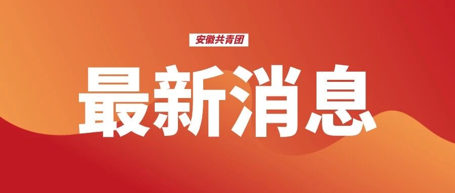 最新！安徽多市中小学寒假时间定了！