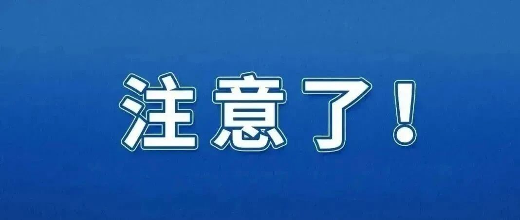 安徽通知：严查！