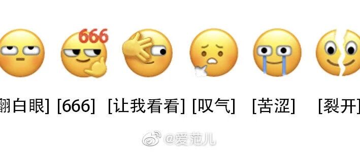 微信新表情上线！今天你“裂开”了吗?