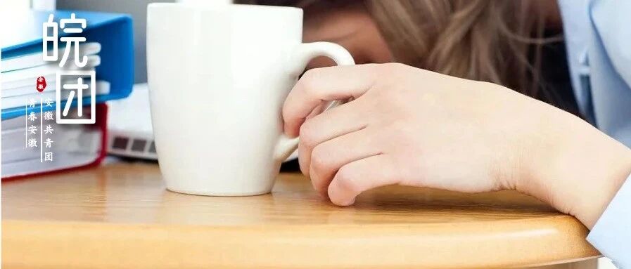 警惕！午睡千万别超过这个时长，当心越睡越累！