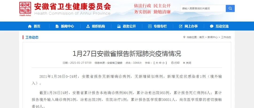 安徽新增1例无症状感染者