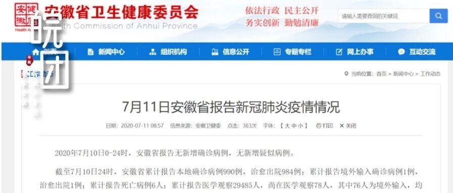 详情公布！安徽新增1例无症状感染者！