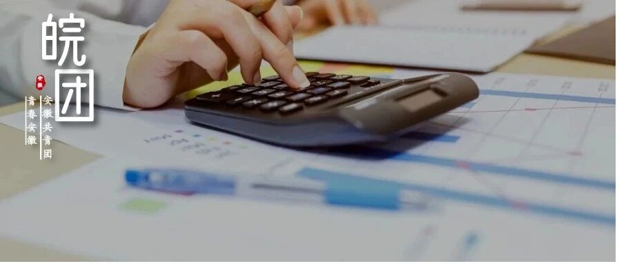 这些人，到手的工资要变多了！快来看看有没有你