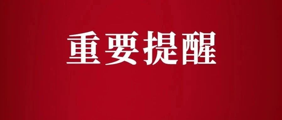 注意！下周上班时间有变！多地官宣免费！