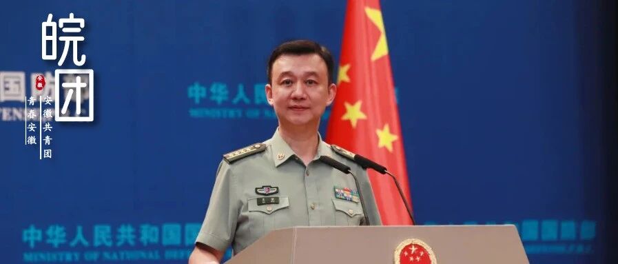 国防部向全球讲述一个发生在安徽的故事！