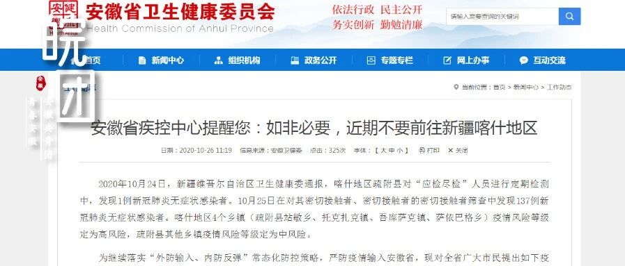 安徽省疾控中心提醒！