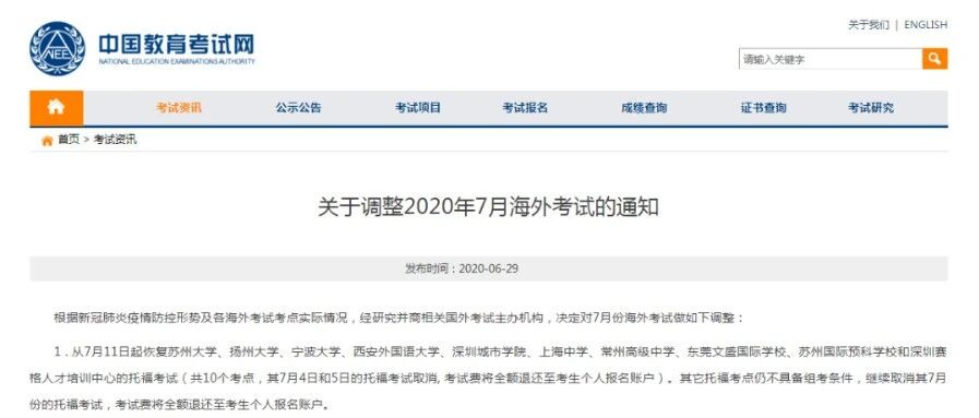 教育部最新通知！这些考试调整！