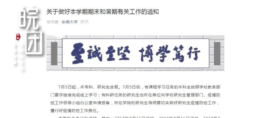 8月15日开始老生返校！安徽一高校发最新通知！