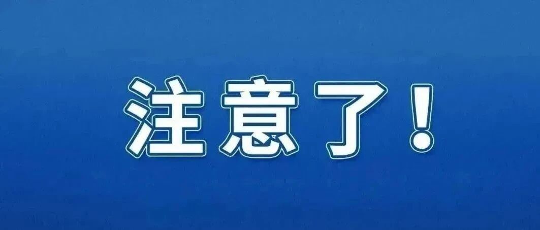 国家明确！5月1日起，禁止出售！