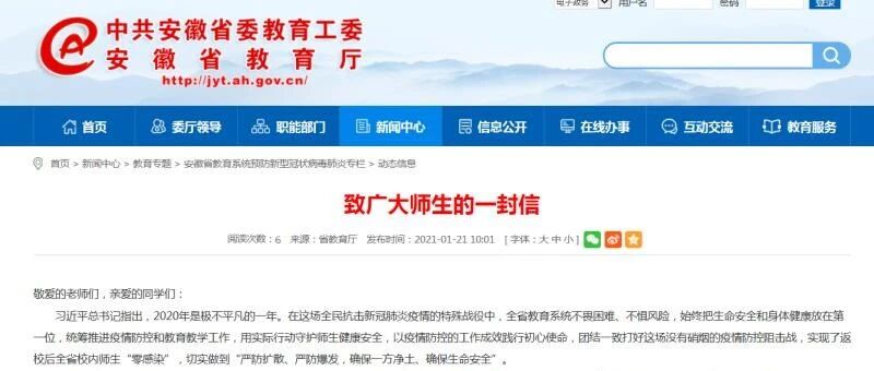 省教育厅再发文：事关寒假校外培训机构