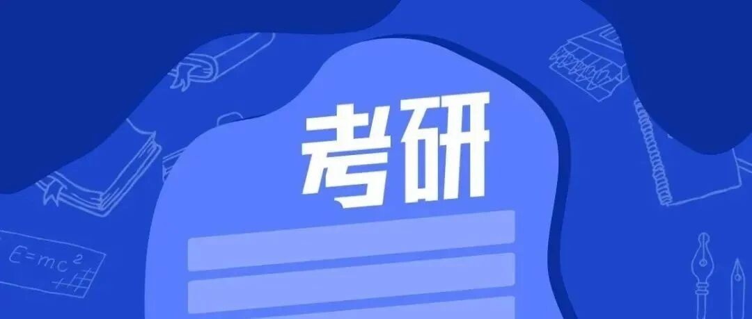 考研预报名开启！手把手教你如何正确报名！