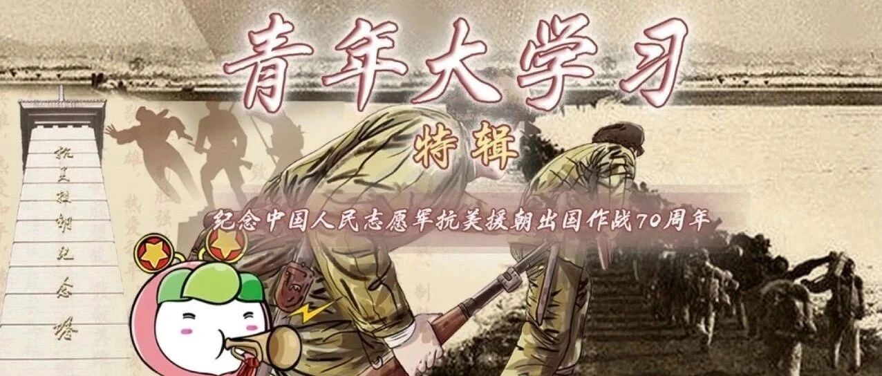 “青年大学习”特辑来啦！（附第三期学习情况）