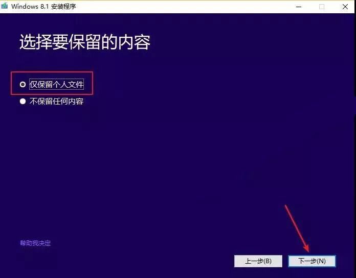 电脑系统盘安装win8系统（直接安装）安装教程(图8)