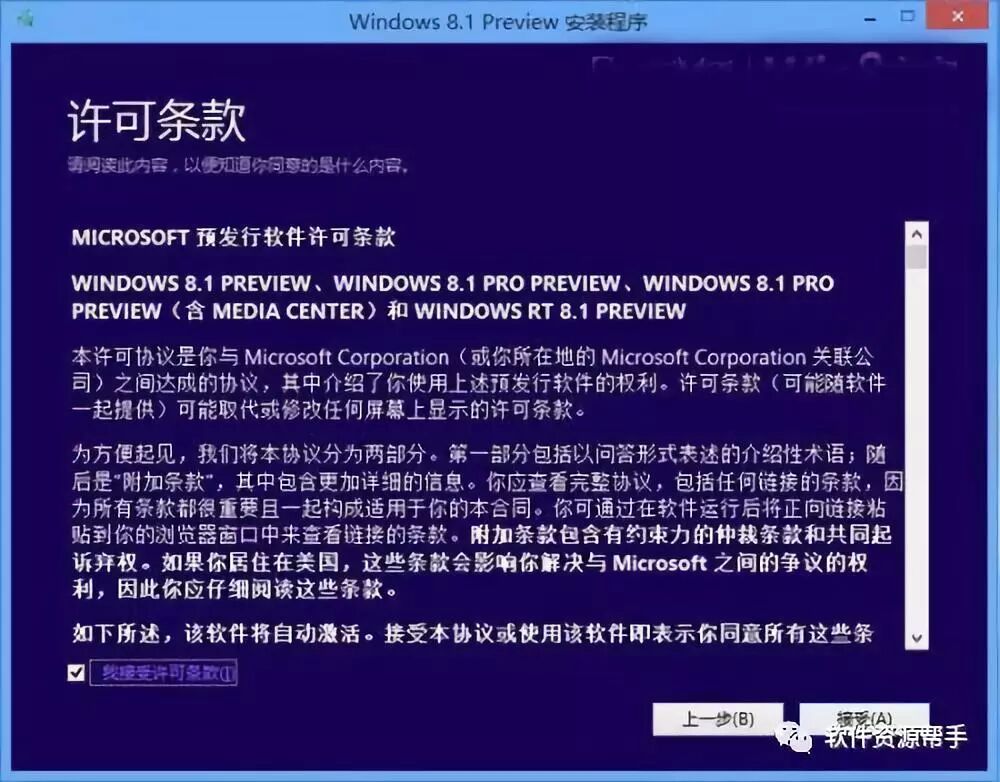 电脑系统盘安装win8系统（直接安装）安装教程(图7)