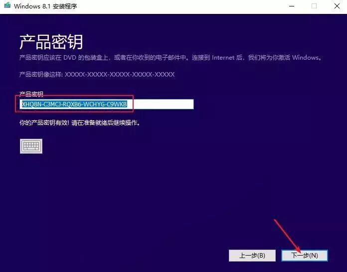 电脑系统盘安装win8系统（直接安装）安装教程(图5)