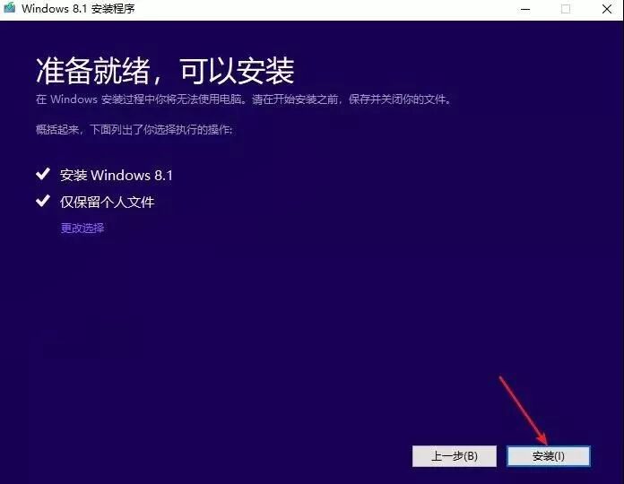 电脑系统盘安装win8系统（直接安装）安装教程(图9)