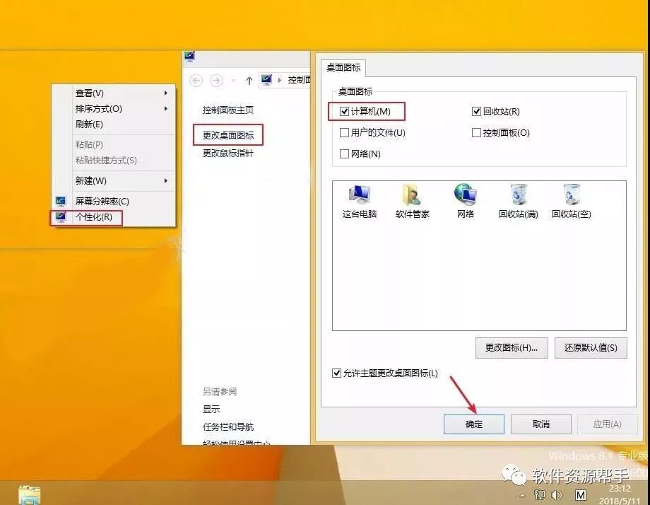 电脑系统盘安装win8系统（直接安装）安装教程(图17)