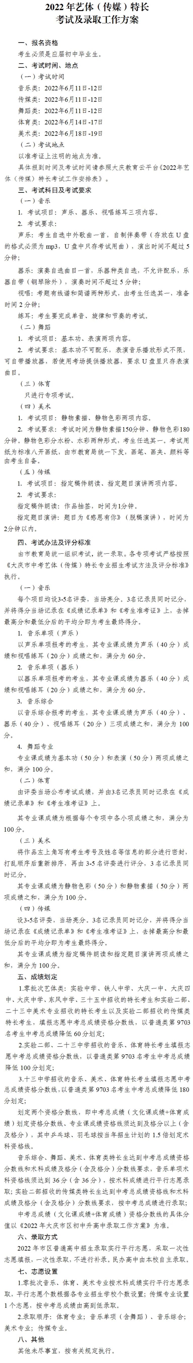 大慶市中考信息管理平臺_大慶市中考管理信息平臺入口_大慶中考網登錄