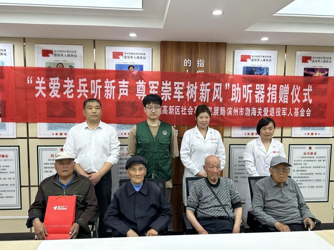 滨周到青放心军民情青田街道开展关爱老兵听新声尊军崇军树新风助听器