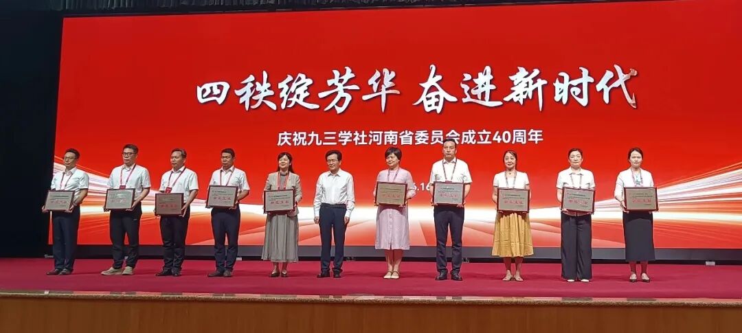 九三学社洛阳市委员会耐研院支社与张志勇等3位社员荣获表扬