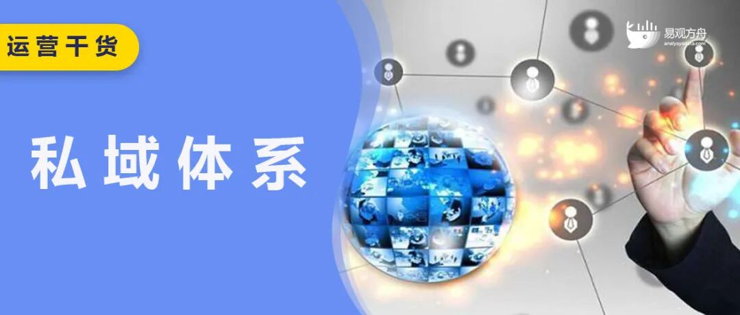 私域基礎運營流程