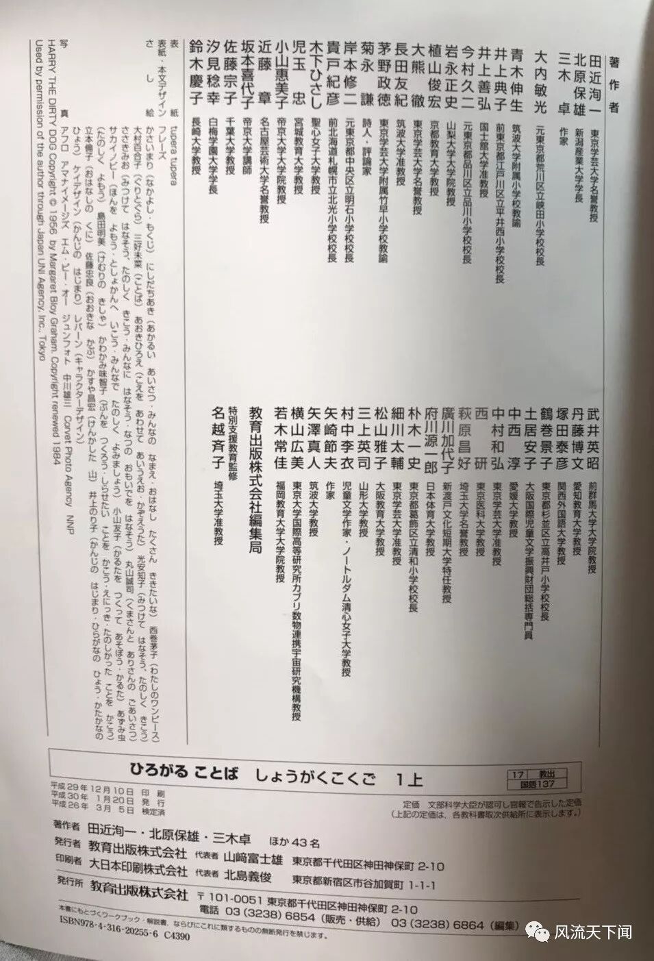 日本的小学语文学什么 风流天下闻 微信公众号文章阅读 Wemp