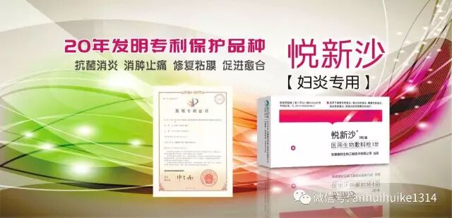 悦新沙医用生物敷料栓怎么用解放军总医院（301医院）知名专家谈--悦新沙治疗念珠菌阴道炎的临床疗效观察_https://www.jmylbn.com_新闻资讯_第6张
