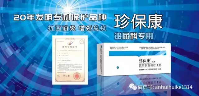 珍保康怎么用珍保康—医用抗菌凝胶Ⅲ型（泌尿系统用凝胶）_https://www.jmylbn.com_新闻资讯_第2张