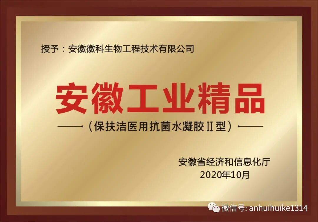 医用抗菌水凝胶怎么用保扶洁—医用抗菌水凝胶Ⅱ型（皮肤炎症用喷剂）_https://www.jmylbn.com_新闻资讯_第3张