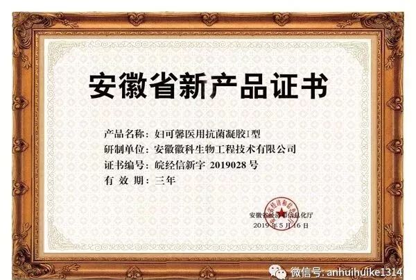 妇可馨凝胶怎么用妇可馨—医用抗菌凝胶Ⅰ型（妇炎用凝胶）_https://www.jmylbn.com_新闻资讯_第4张