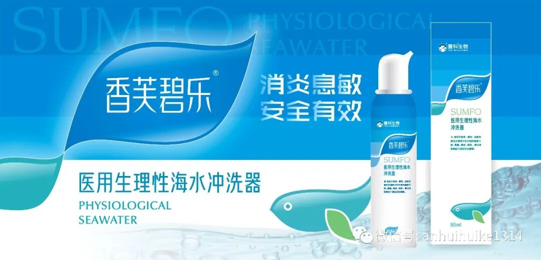 医用冲洗器怎么用新品上市！香芙碧乐医用生理性海水冲洗器_https://www.jmylbn.com_新闻资讯_第6张