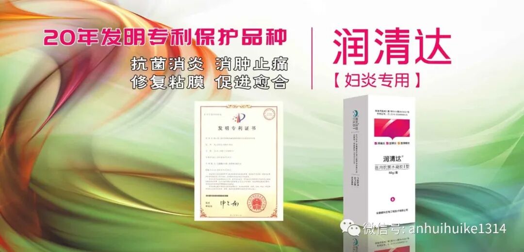 医用凝胶敷料怎么样润清达医用生物水凝胶敷料应用于细菌性阴道病的研究_https://www.jmylbn.com_新闻资讯_第5张