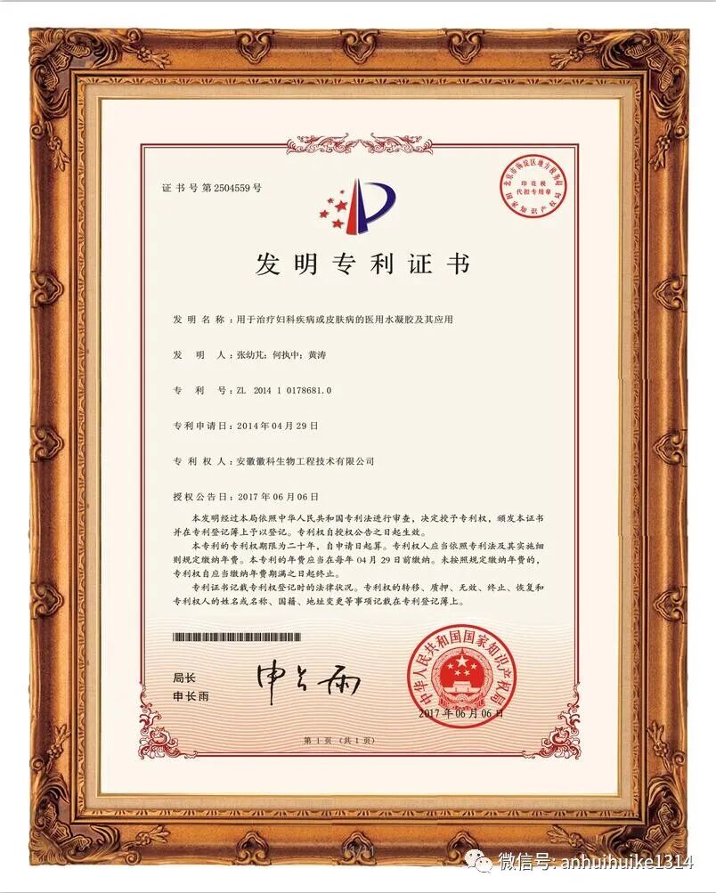 医用凝胶敷料怎么样润清达医用生物水凝胶敷料应用于细菌性阴道病的研究_https://www.jmylbn.com_新闻资讯_第3张