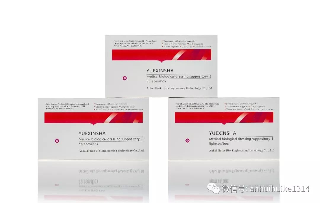 悦新沙医用生物敷料栓怎么用悦新沙—医用生物敷料栓Ⅰ型（妇炎用栓剂）_https://www.jmylbn.com_新闻资讯_第3张