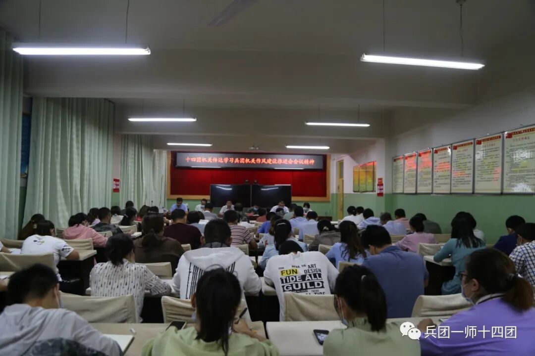 十四团机关传达学习兵团机关作风建设推进会会议精神