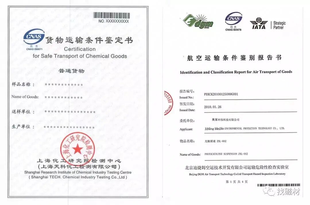 充磁磁铁能上飞机吗？