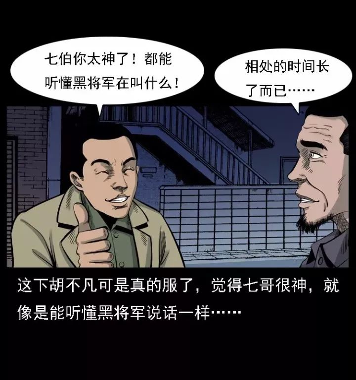 通靈警犬黑將軍威震八方【上】 靈異 第9張