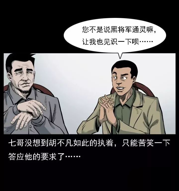 通靈警犬黑將軍威震八方【上】 靈異 第12張