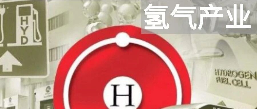 顶层设计呼之欲出，中国氢能产业能否由乱而治